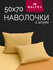 Наволочки 50x70 2 шт Galtex Тотем желтый ткань бязь, 100% хлопок