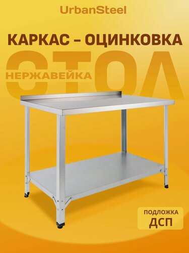 Изображение товара Стол 90*60 - с Бортом, с Полкой - Разделочный, из Нержавейки для Кафе, Общепита, Кухни, Дачи из Нержавеющей Стали, Металлический