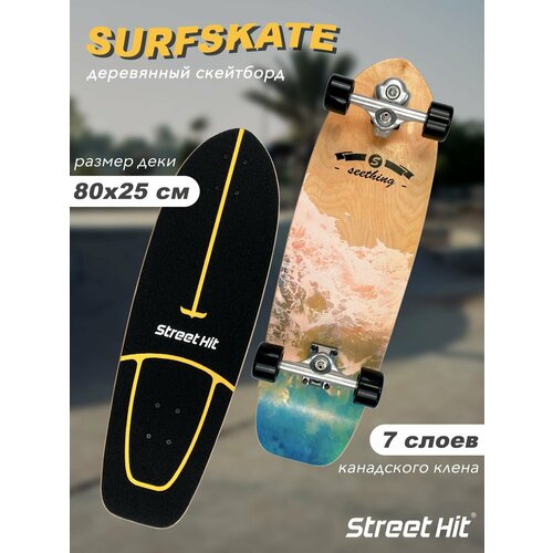 Скейтборд деревянный SurfSkate Сёрфскейт SEETHING-1