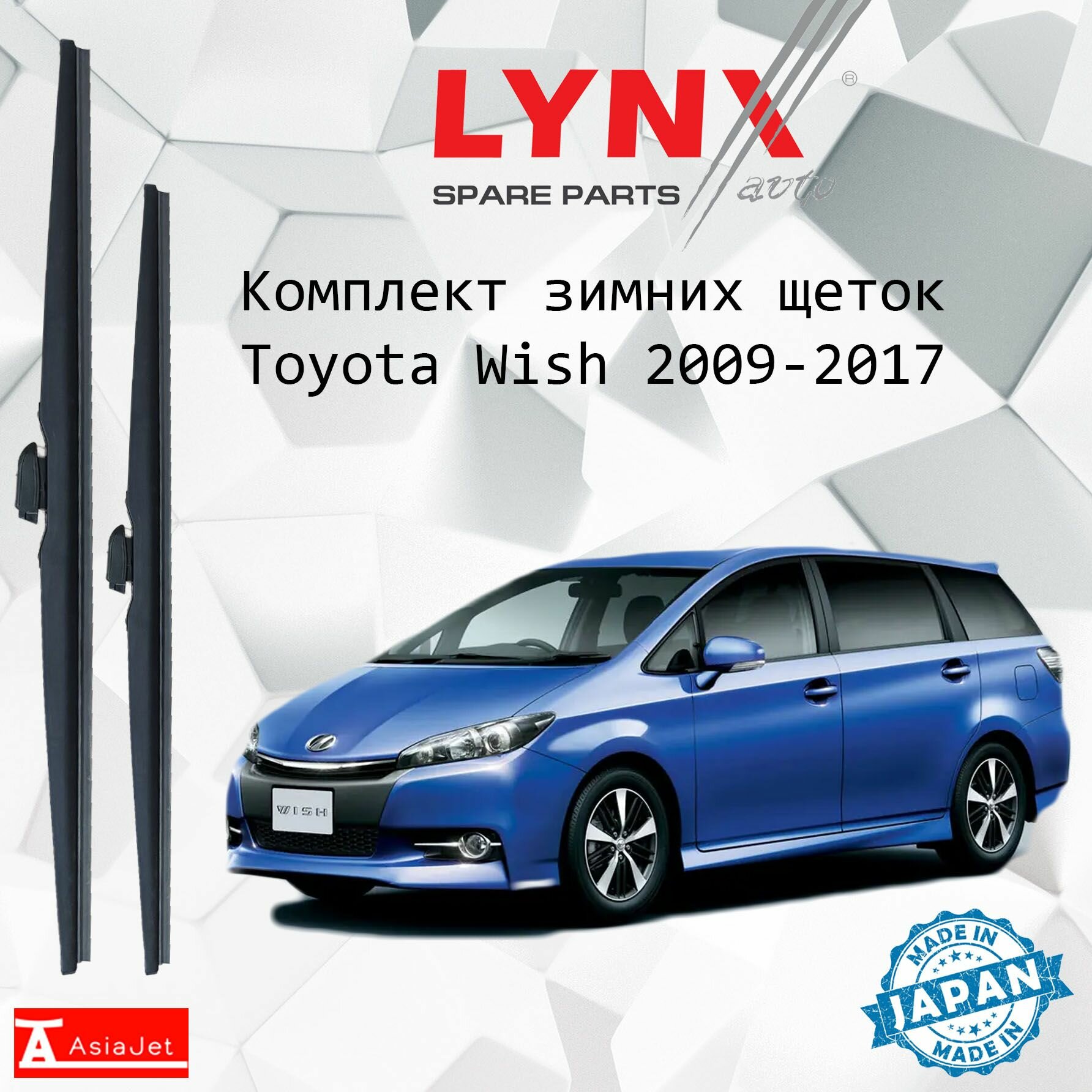 Дворники Щетки стеклоочистителя зимние Toyota Wish Тойота Виш 2009 2010 2011 2012 2013 2014 2015 2016 2017 Крючок 9x3 650-330