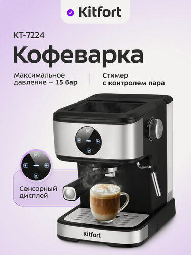 Изображение товара Кофеварка Kitfort КТ-7224