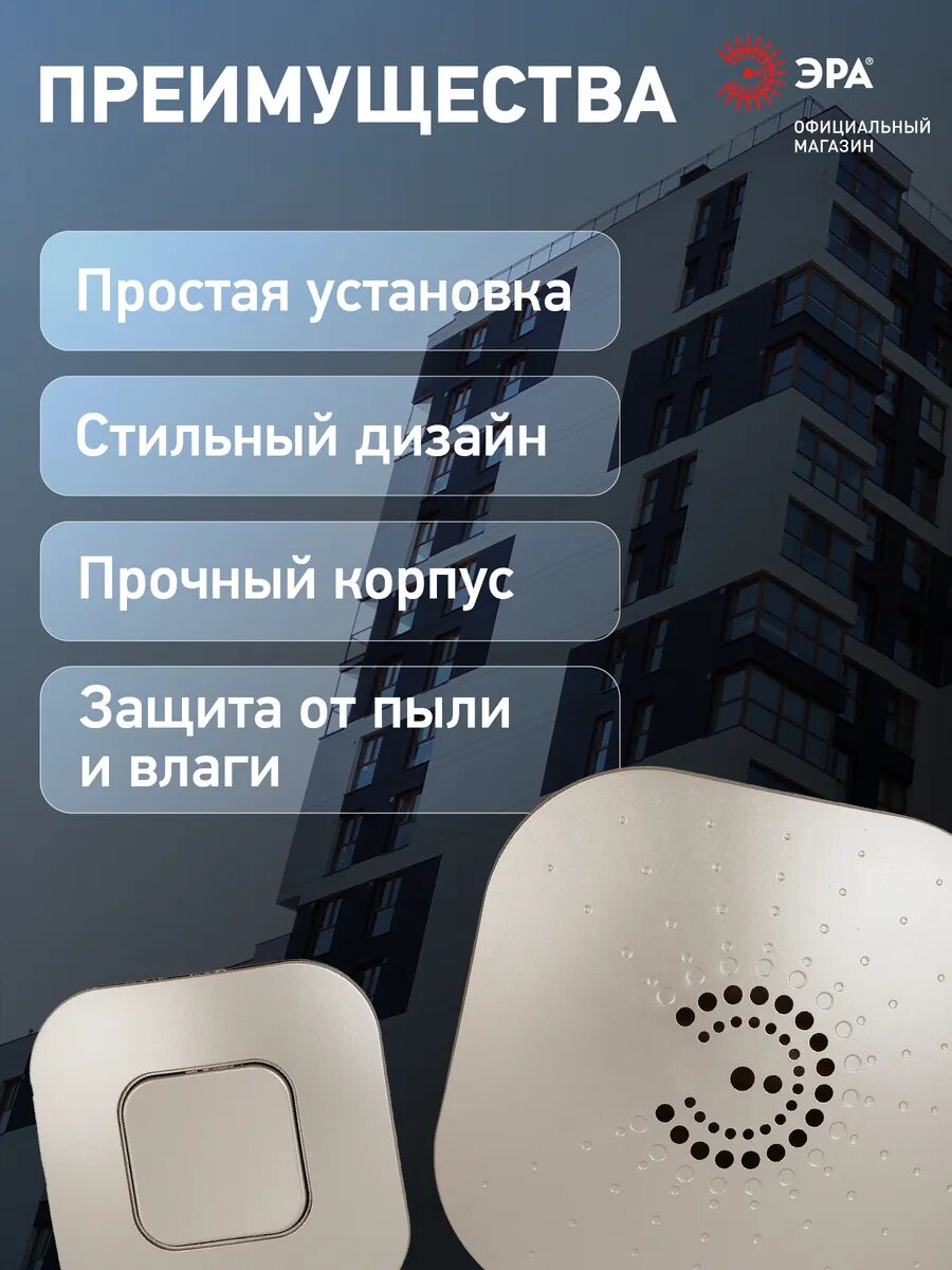 Дверные Звонки Xiaomi Звонок беспроводной дверной ЭРА BIONIC Champagne для квартиры и дома, на батарейках, влагозащищенный, 6 мелодий