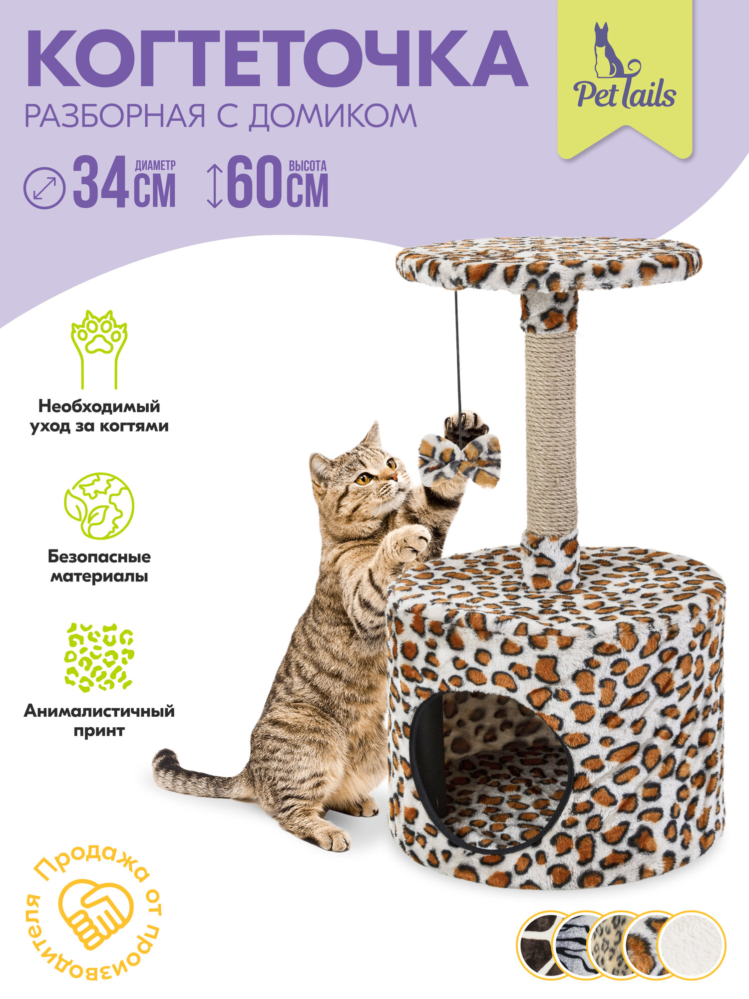 Домик-когтеточка эмма "PetTails" разборный, круглый, 34х34хh60см (мех, джут) барс