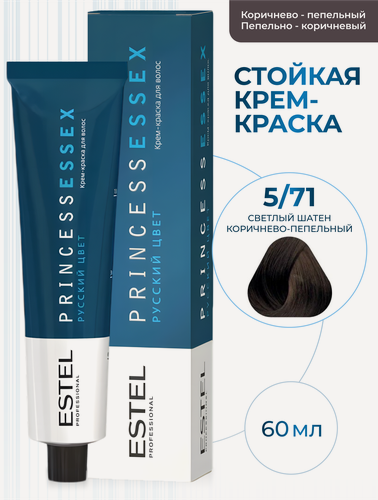 Изображение товара ESTEL Крем-краска PRINCESS ESSEX для окрашивания волос, 5/71 светлый шатен коричнево-пепельный ледяной коричневый, 60 мл