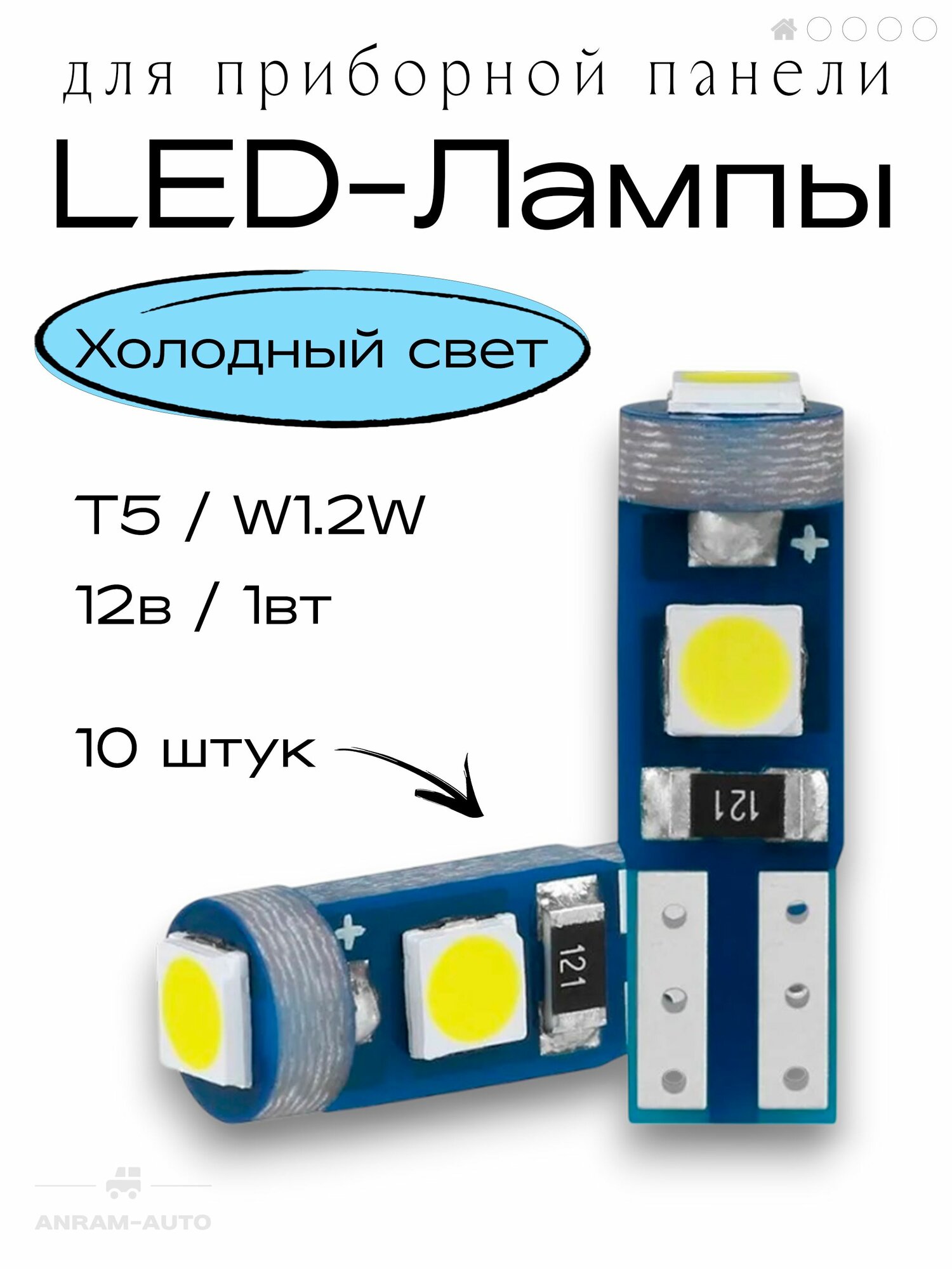 Светодиодная лампа автомобильная 10 шт. T5 / W1,2W / LED подсветка приборной панели (светло синий)