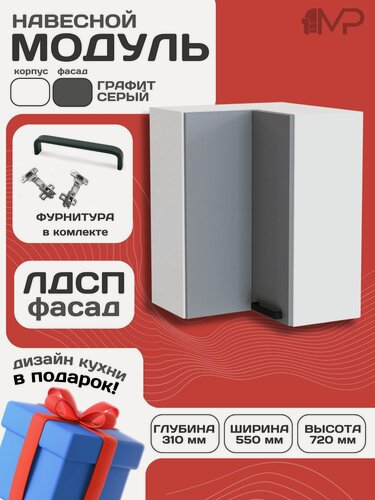 Изображение товара Кухонный модуль ЛДСП навесной угловой тоскана УВП графит