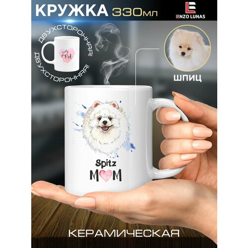 Кружка подарочная Шпиц белый