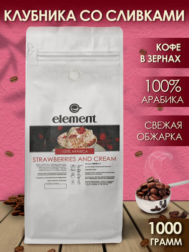Изображение товара Кофе в зернах ароматизированный Клубника со сливками 1 кг арабика 100%