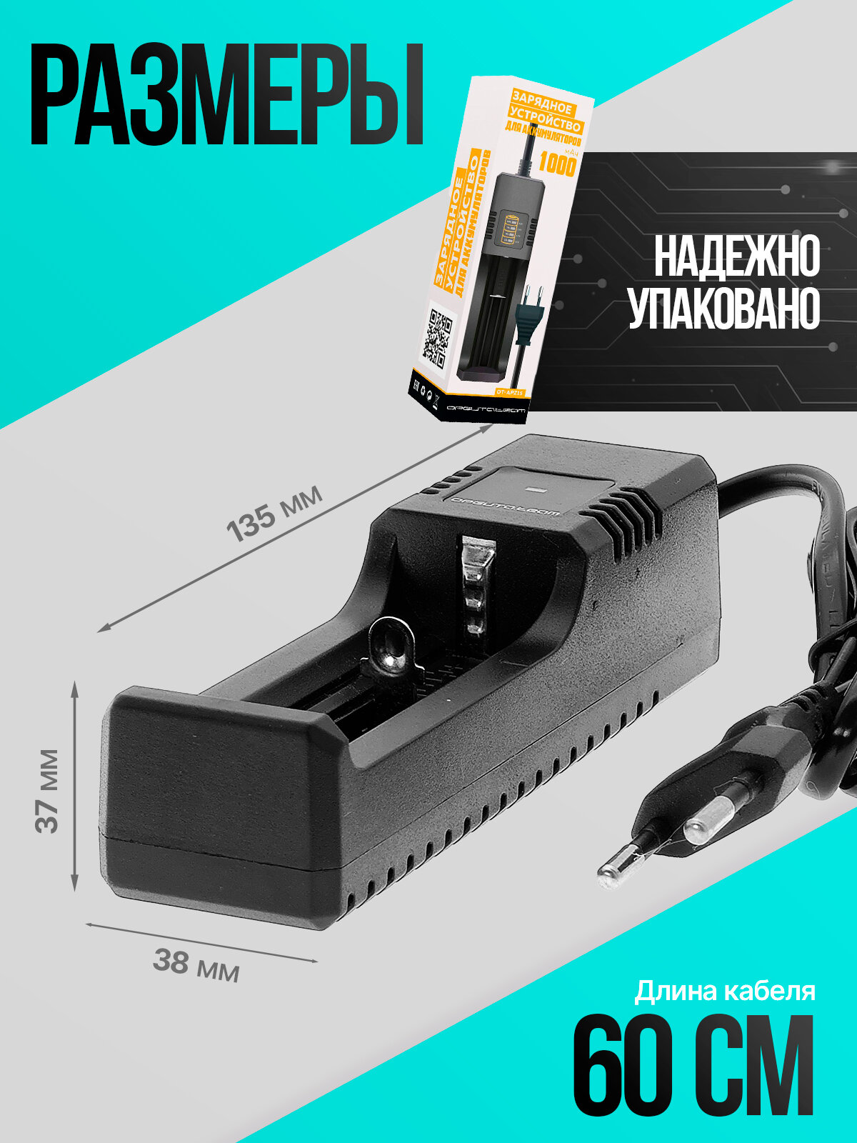 Зарядное устройство для аккумуляторных батареек 18650 на 1 слот Орбита OT-APZ15 — фото 1