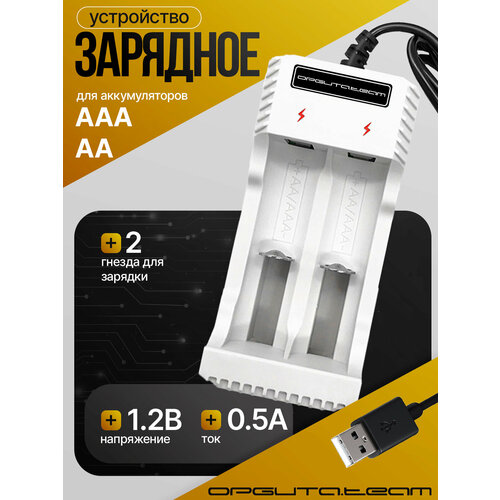 фото Зарядное устройство для аккумуляторных батареек аа/ааа на 2 слота орбита ot-apz20 орбита.team