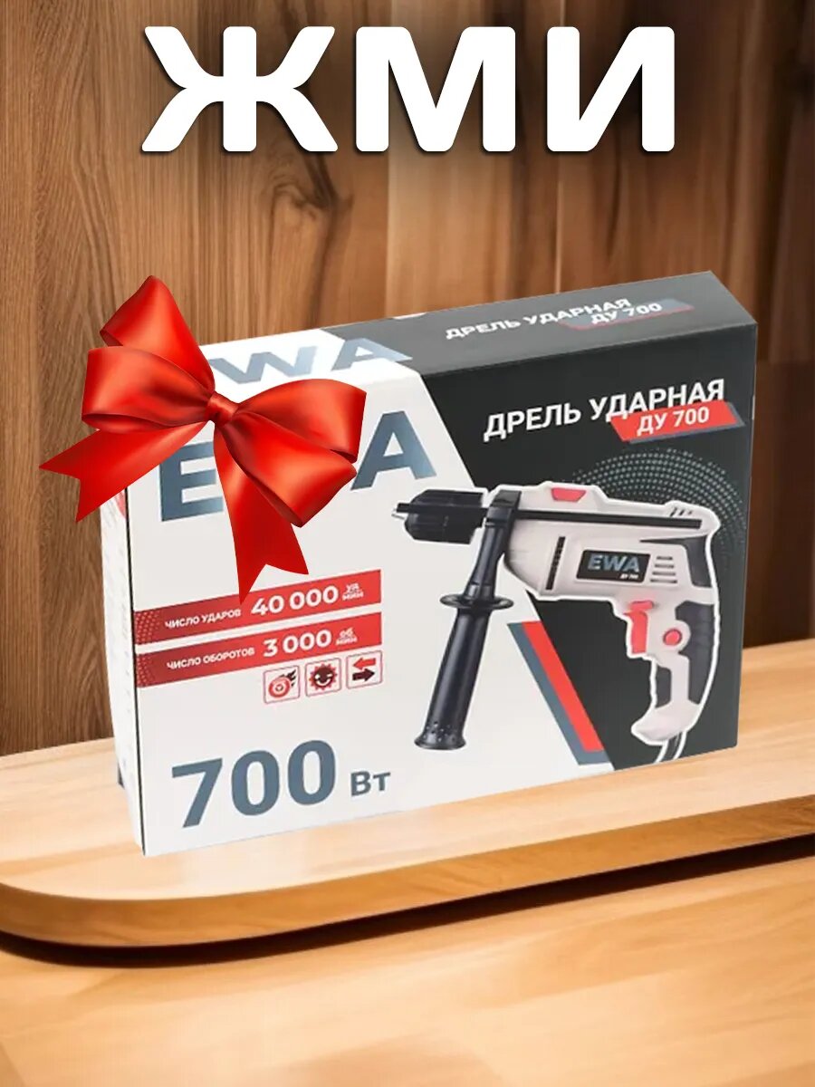 Дрель ударная 700 Вт — фото 1