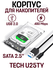 Внешний корпус контейнер для жесткого диска TECH U25TY 2.5" SATA ...