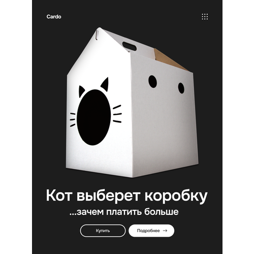 Домик для кошки картонный / лежанка
