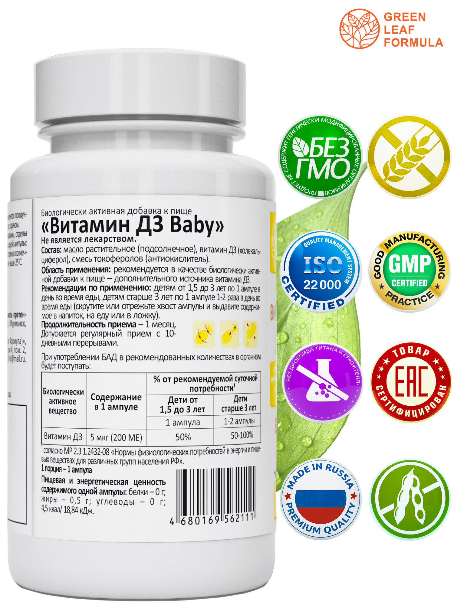 Витамин D3 для детей от 1,5 лет, детские витамины для костей и суставов, для иммунитета — фото 1