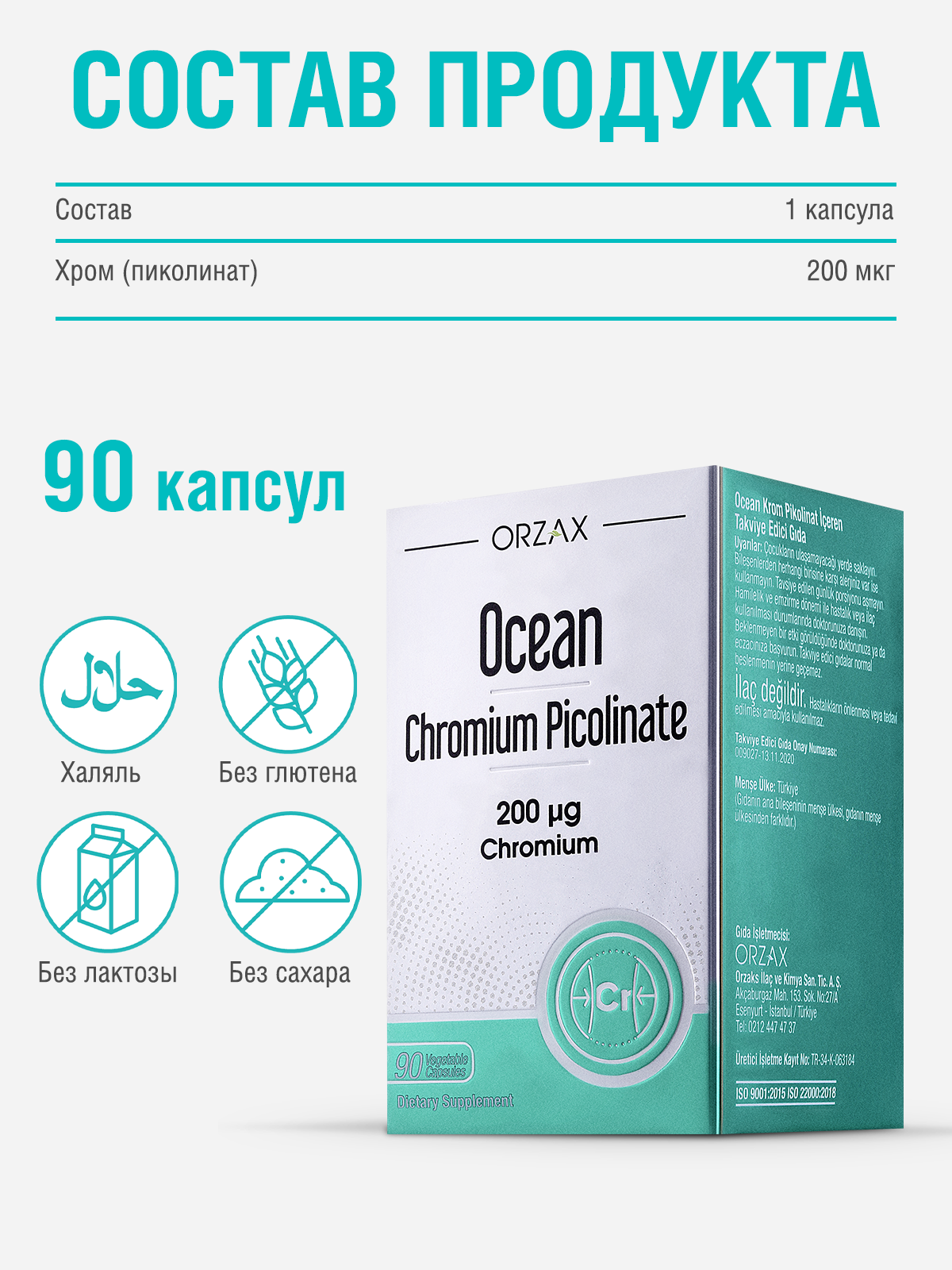 Биологически активная добавка Orzax Ocean, хром пиколинат, для контроля диабета, 200мкг, 90шт — фото 1
