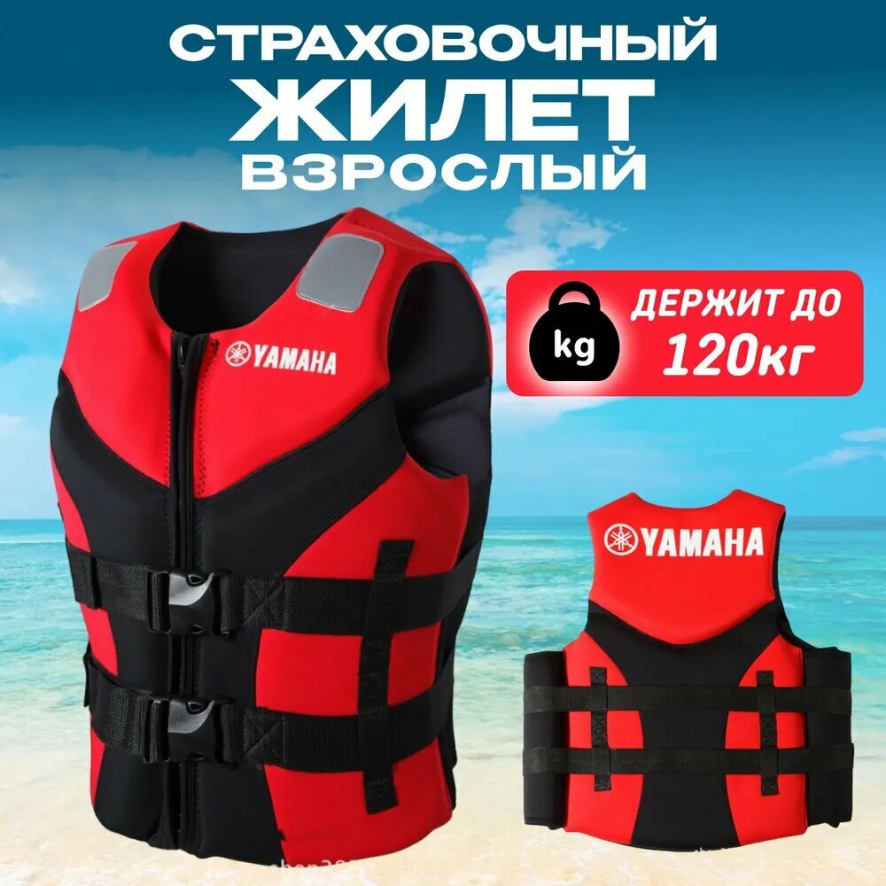 Жилет спасательный неопреновый взрослый Yamaha для спорта, лодки, гидроцикла, спасжилет страховочный размер - XXXL