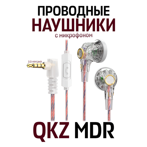 Наушники-вкладыши QKZ MDR, проводная гарнитура 3,5 мм, фиолетовый