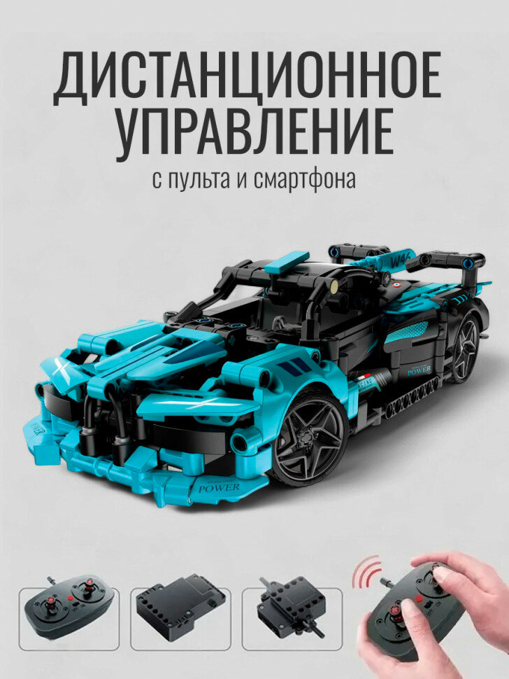 Конструктор iM.Master Спорткар Bugatti на радиоуправлении 8046 — фото 1