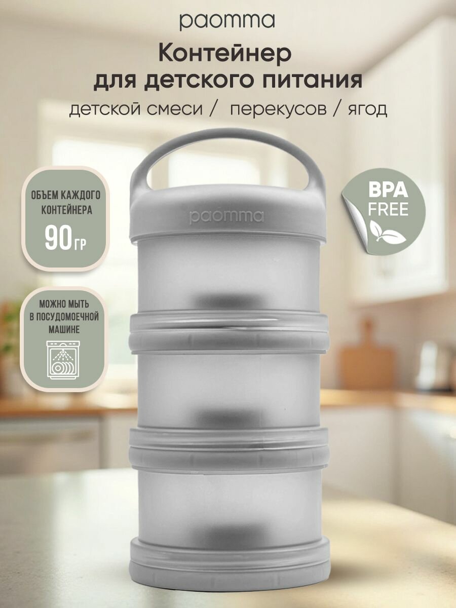Paomma / Контейнер для смеси детской