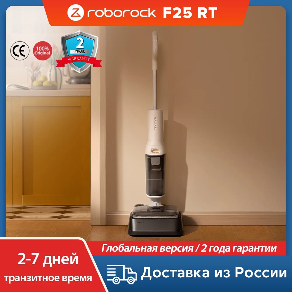 Робот-пылесос Roborock F25 RT, <500 Вт, беспроводной, влажная уборка, пылесборник