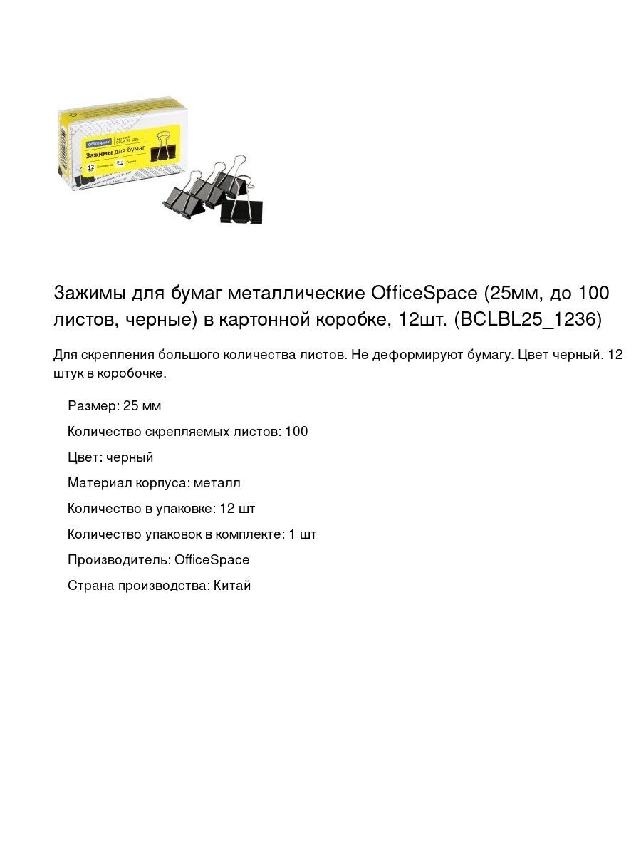 Зажимы для бумаг, черные, 25мм, 12 шт