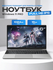 Ноутбук 15.6", Intel Celeron N5095 , RAM 16 ГБ, SSD1024GB, Intel ...