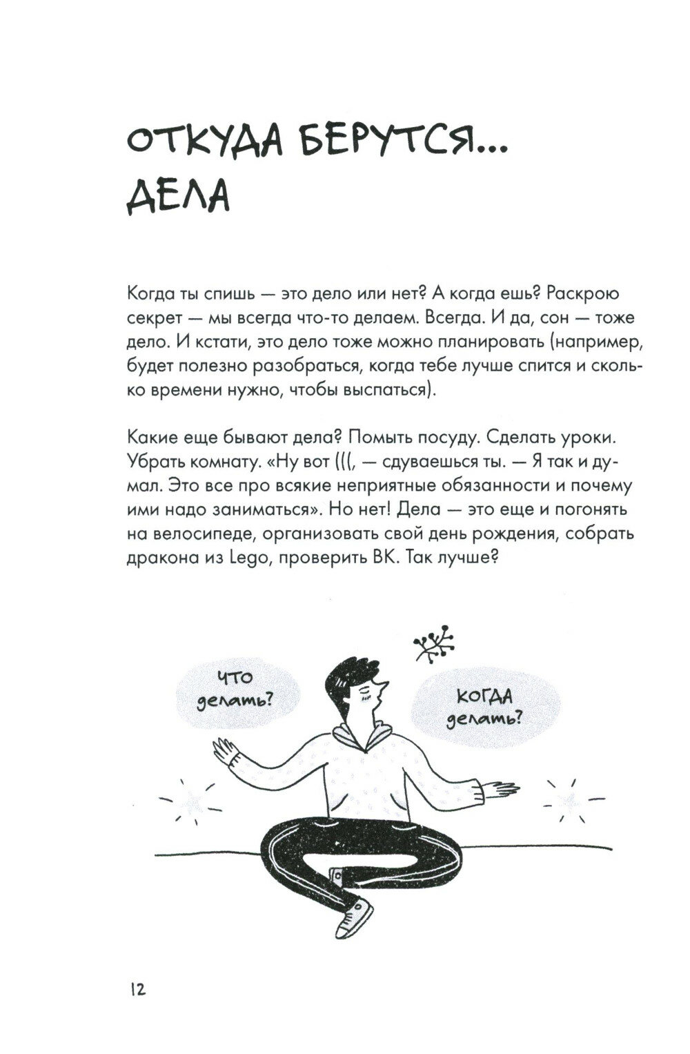 Успевай. Как управлять временем, если ты еще не взрослый, но уже ребенок. Троицкий А. Livebook (Лайвбук) — фото 1