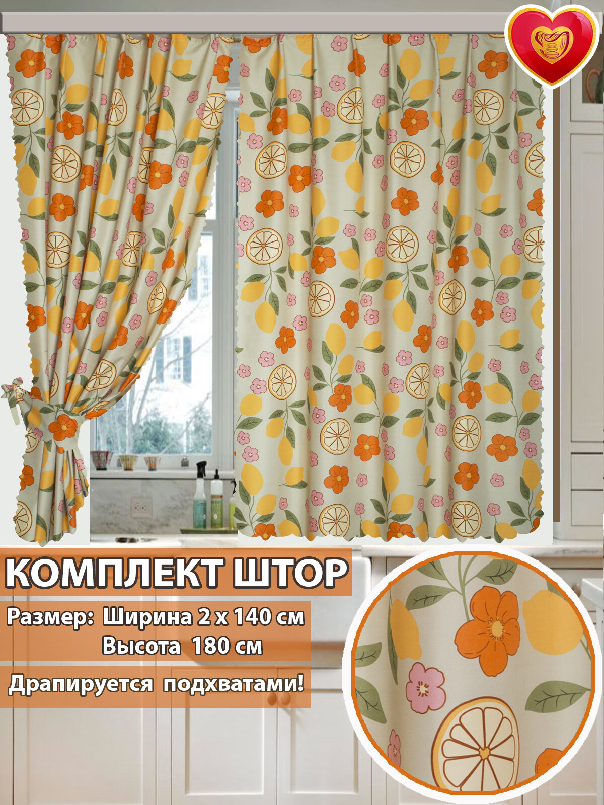 Шторы Домалетто  Илона    для кухни  короткие  180x140см  комплект 2шт