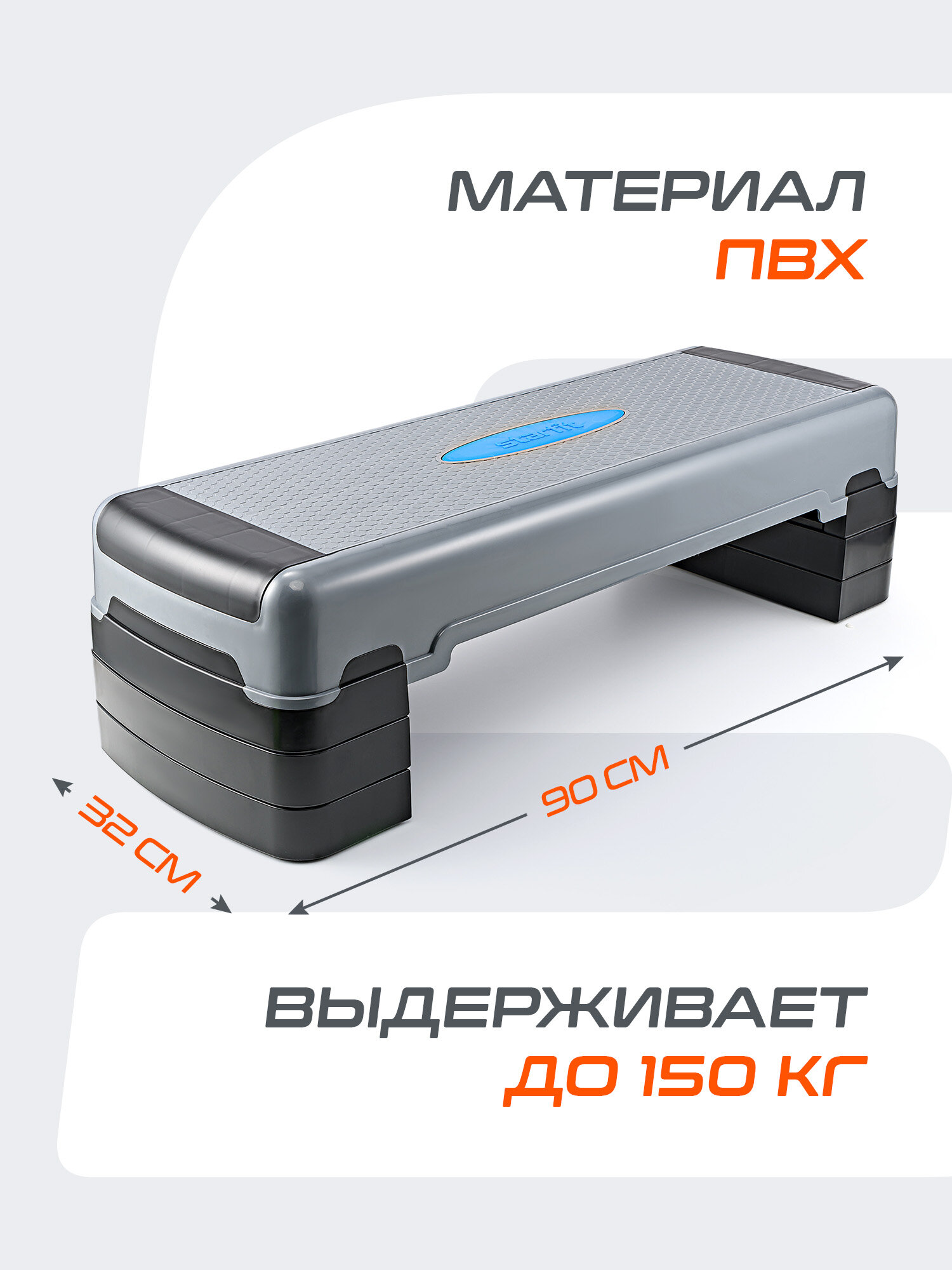 Степ-платформа STARFIT SP-204 90 х 32 х 25 см, 3-х уровневая — фото 1