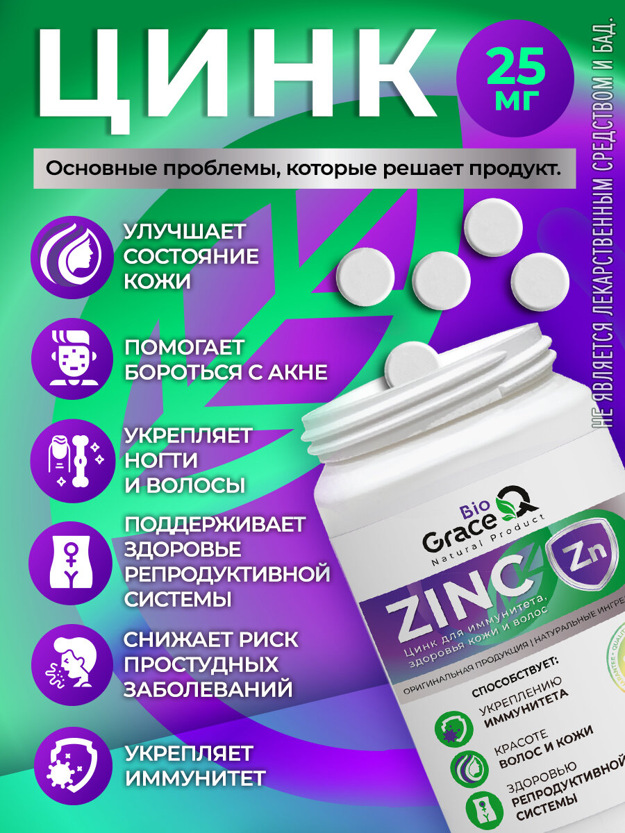 Цинк цитрат GraceBioQ для укрепления иммунитета, волос, кожи, ногтей, от акне. Витамины для женщин и мужчин, 90 шт. — фото 1