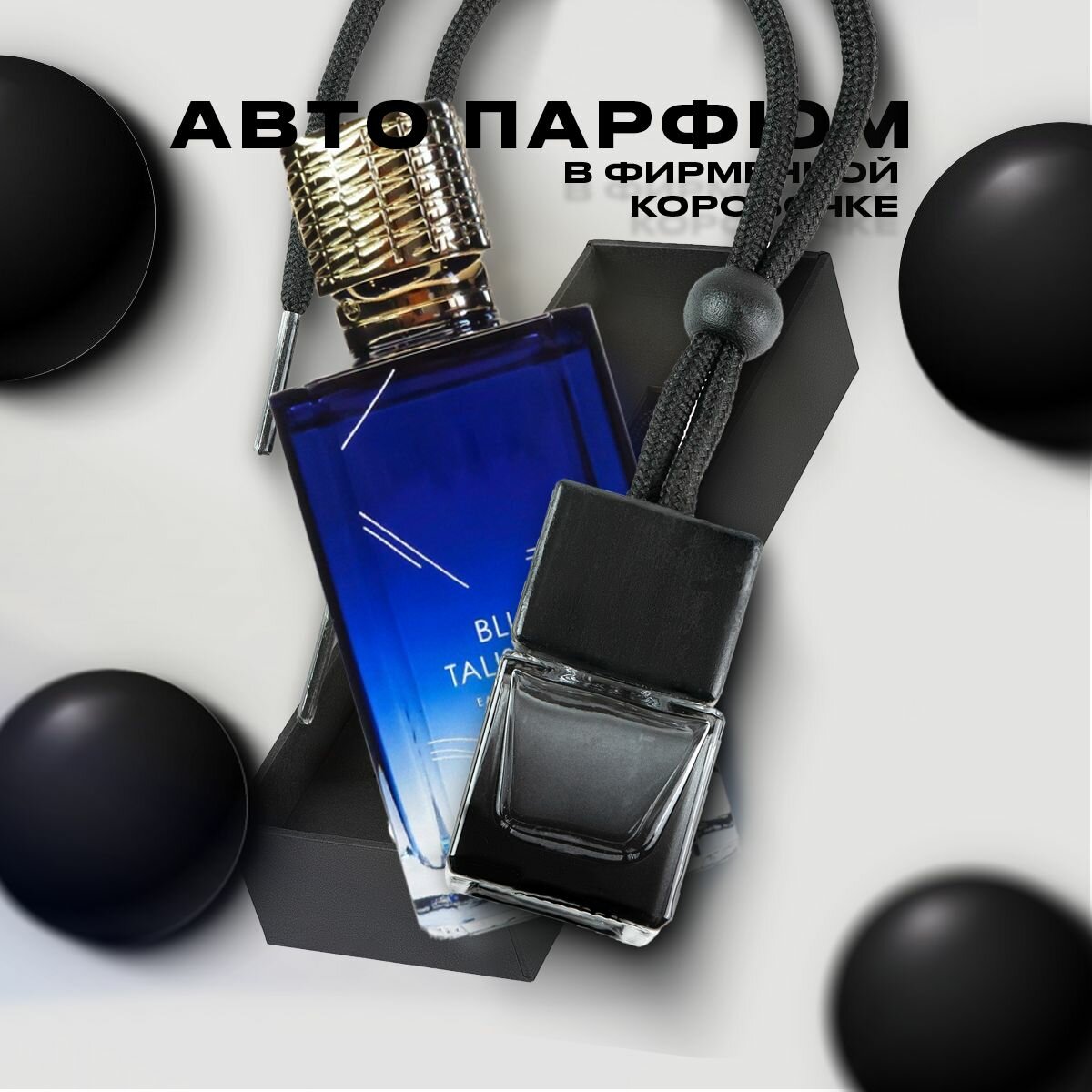 Ароматизатор в машину Blue Talisman в подарочной коробочке от Черных Парфюм