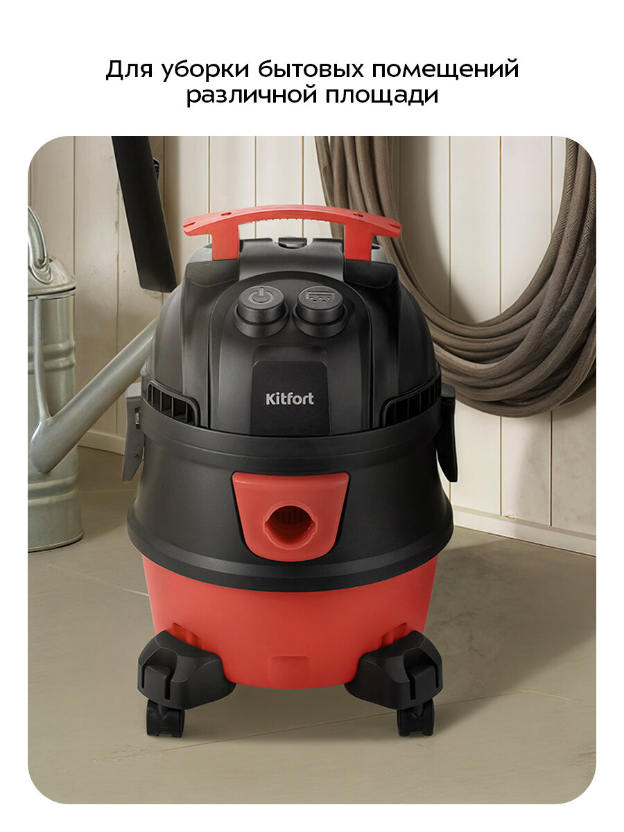 Пылесос хозяйственный Kitfort КТ-5337 — фото 1