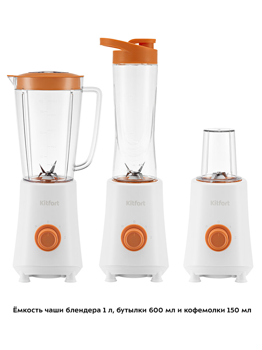 Картинки Блендер Kitfort "3 в 1" КТ-3055-1 бело-оранжевый