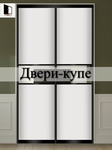 Изображение товара Двери купе составные в проем, гардеробную и в шкафы купе, Зеркало + ЛДСП. Комплект 2 шт.