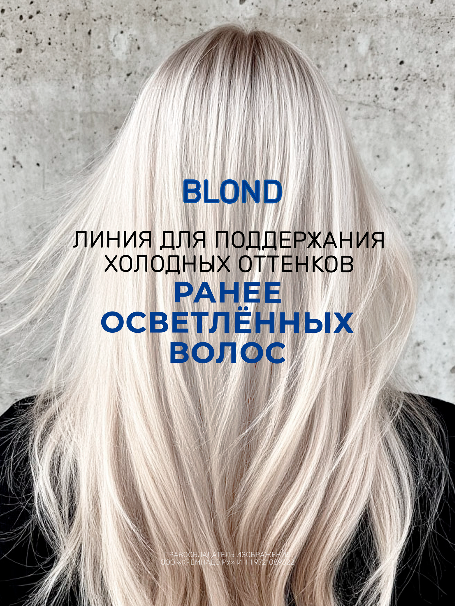 INSIGHT Маска для поддержания холодных оттенков Blonde с органическим экстрактом овса, 400 мл — фото 1