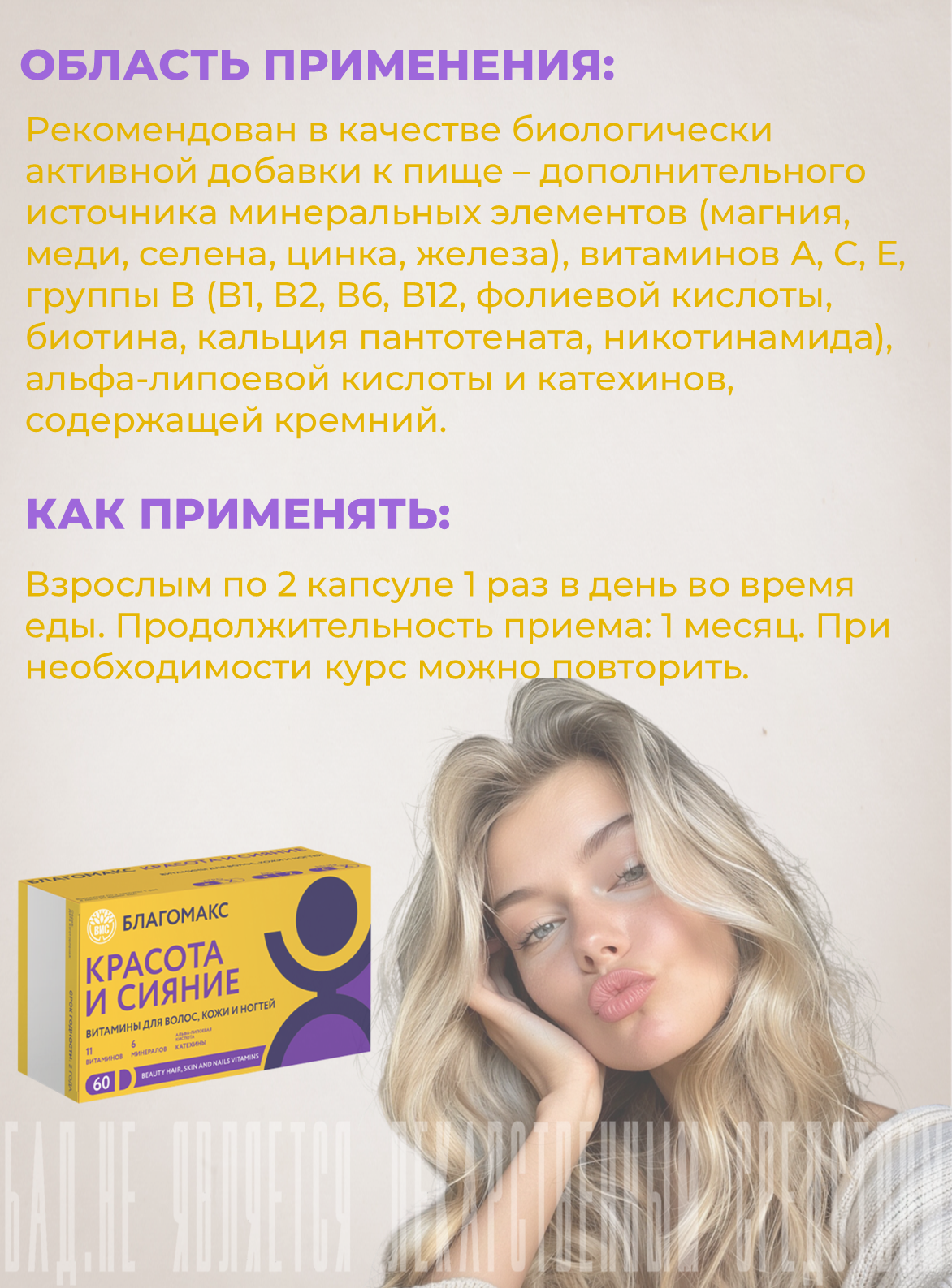 Картинки Благомакс Красота и Сияние. Витамины для волос, кожи и ногтей (BLAGOMAX BEAUTY HAIR, SKIN AND NAILS VITAMINS) №60