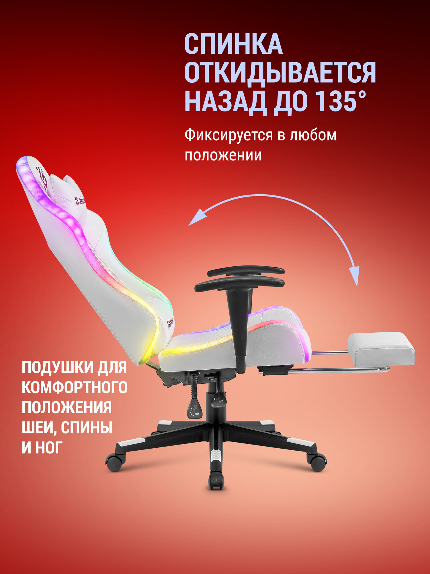 Игровое кресло / компьютерное кресло Defender Watcher белый, RGB подсветка + пульт, полиуретан, 2 подушки и подставка для ног — фото 1