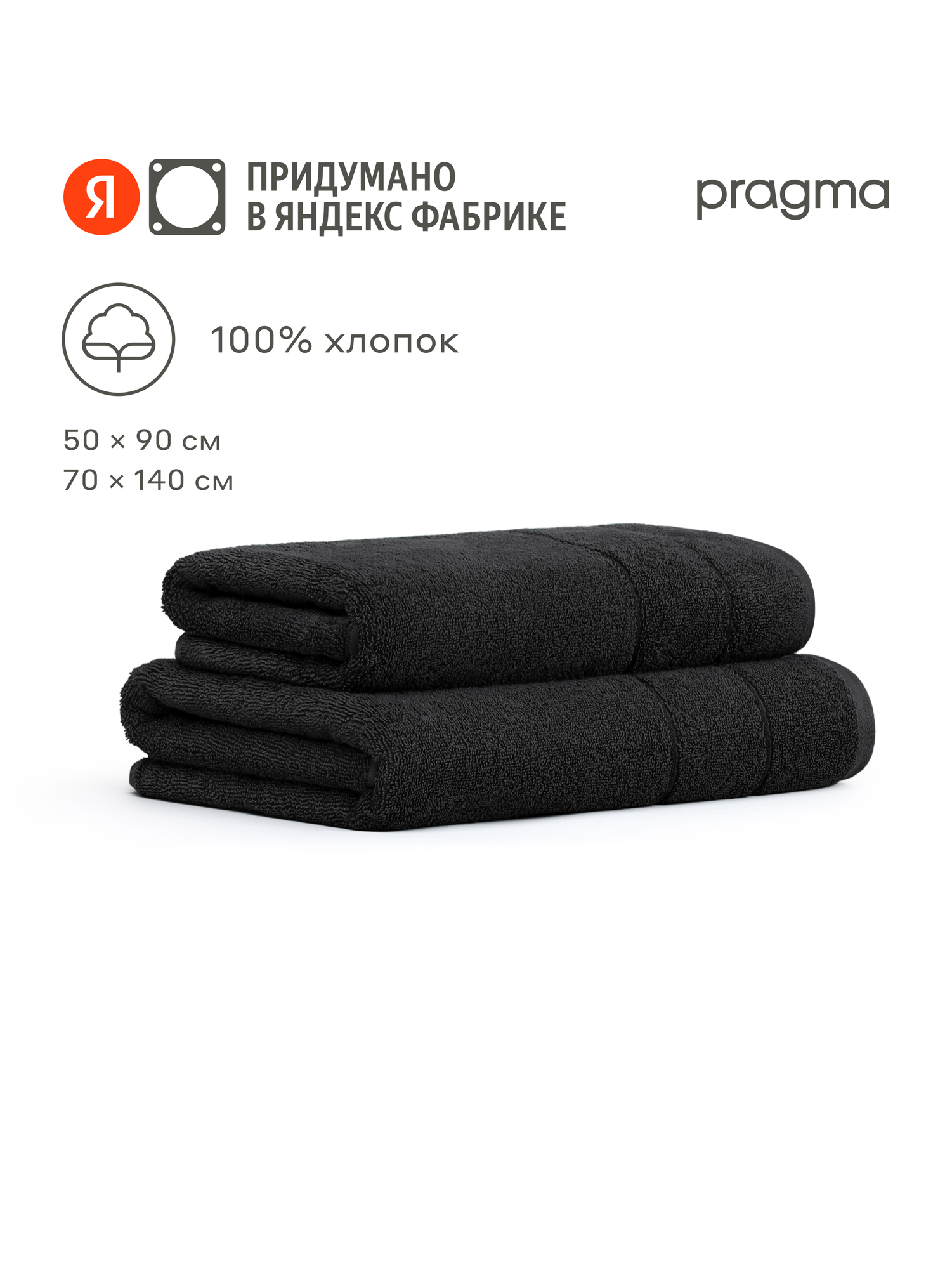 Набор полотенец Pragma Ledeo TW-LD-2PCS-BLC, глубокий графитовый