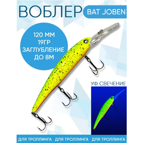 Воблер BAT Joben (Бандит) B082 120мм 19гр заглубление 8м для троллинга