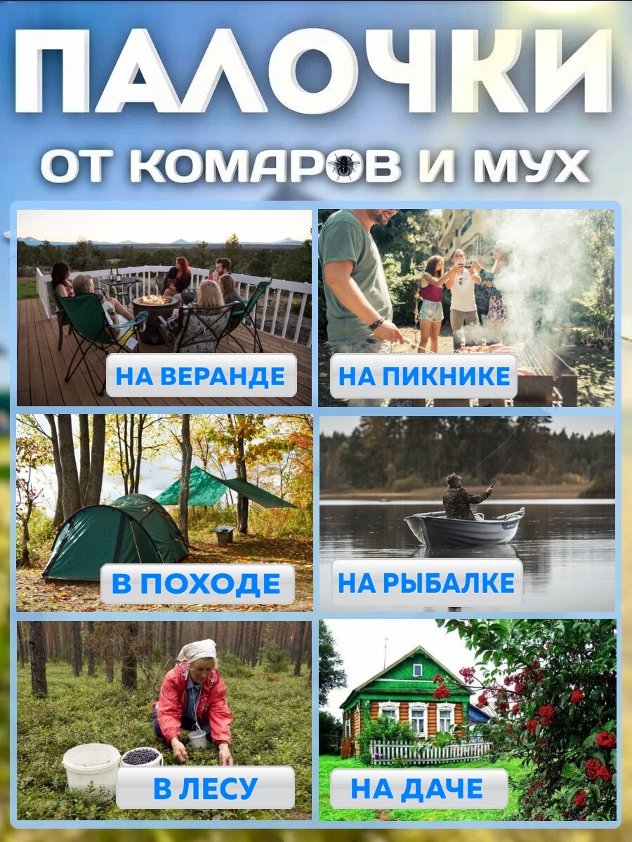 Палочки от комаров и мух, слепней и ос – эффективное средство от комаров и мух для дома и улицы, 5 упаковок, 150 штук — фото 1