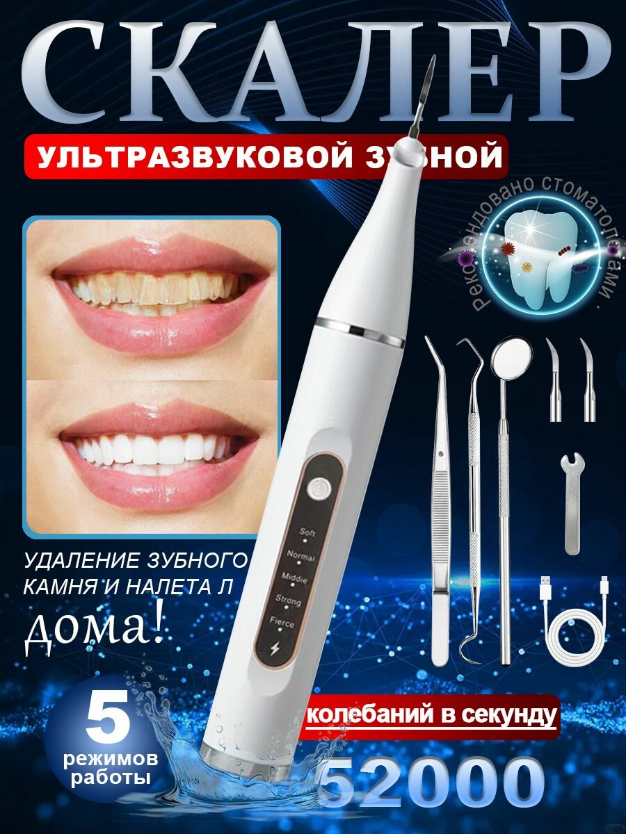 Скалер ультразвуковой для удаления зубного камня Aolon Z801 / Отбеливание зубов / Скалер для зубов /