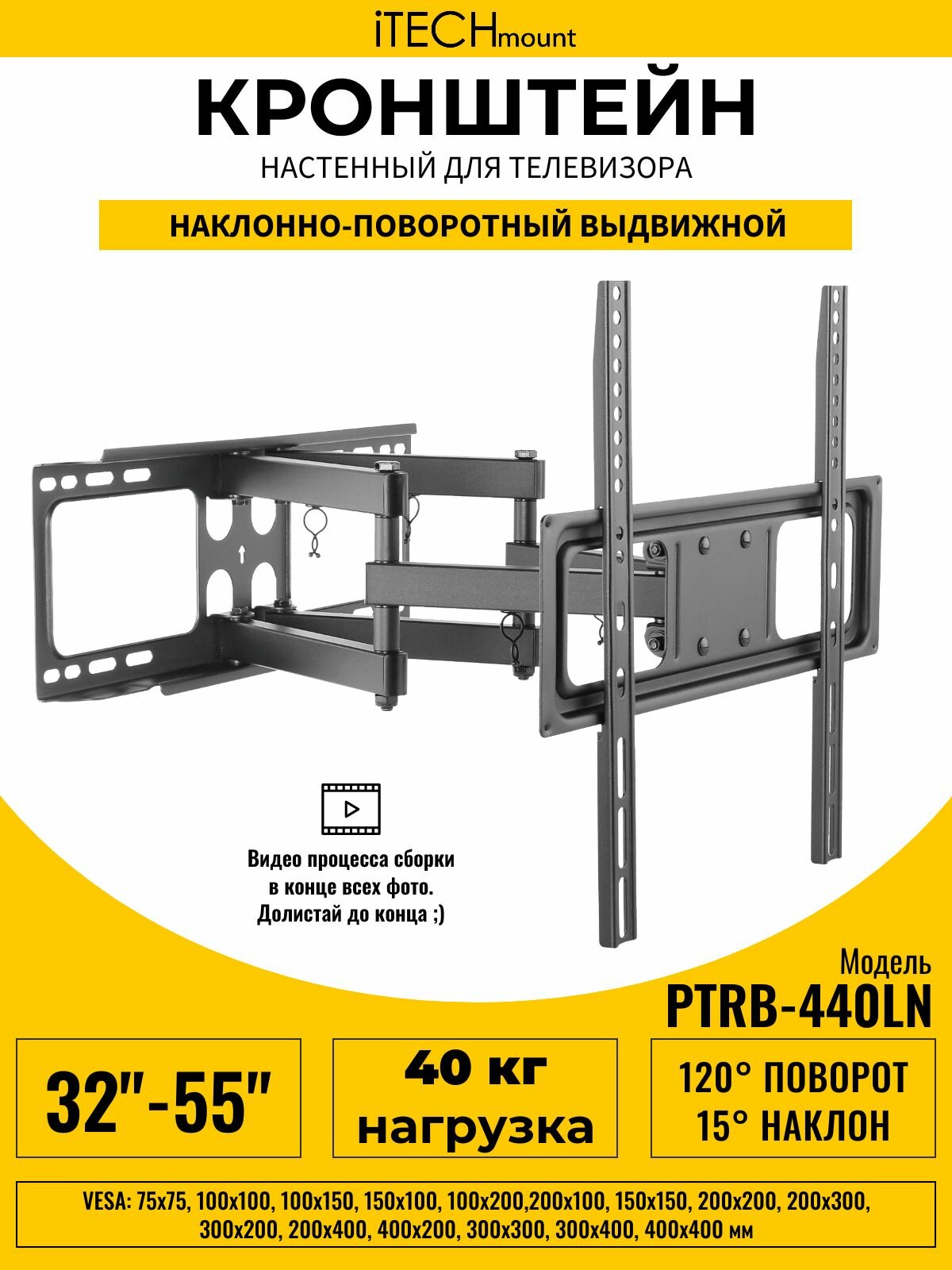 Кронштейн для телевизора настенный поворотный, наклонный, выдвижной от стены iTECHmount PTRB440LN (32" - 55")