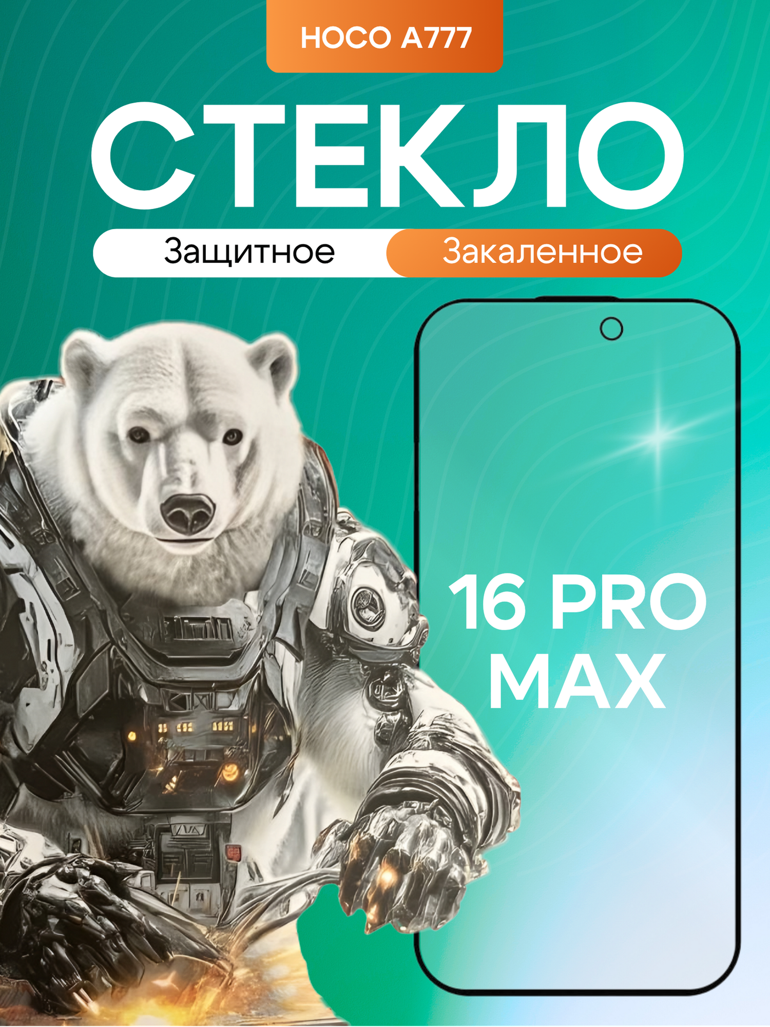 Защитное стекло Hoco 9D A777, для Apple iPhone 16 Pro max, противоударное, 0.33 мм