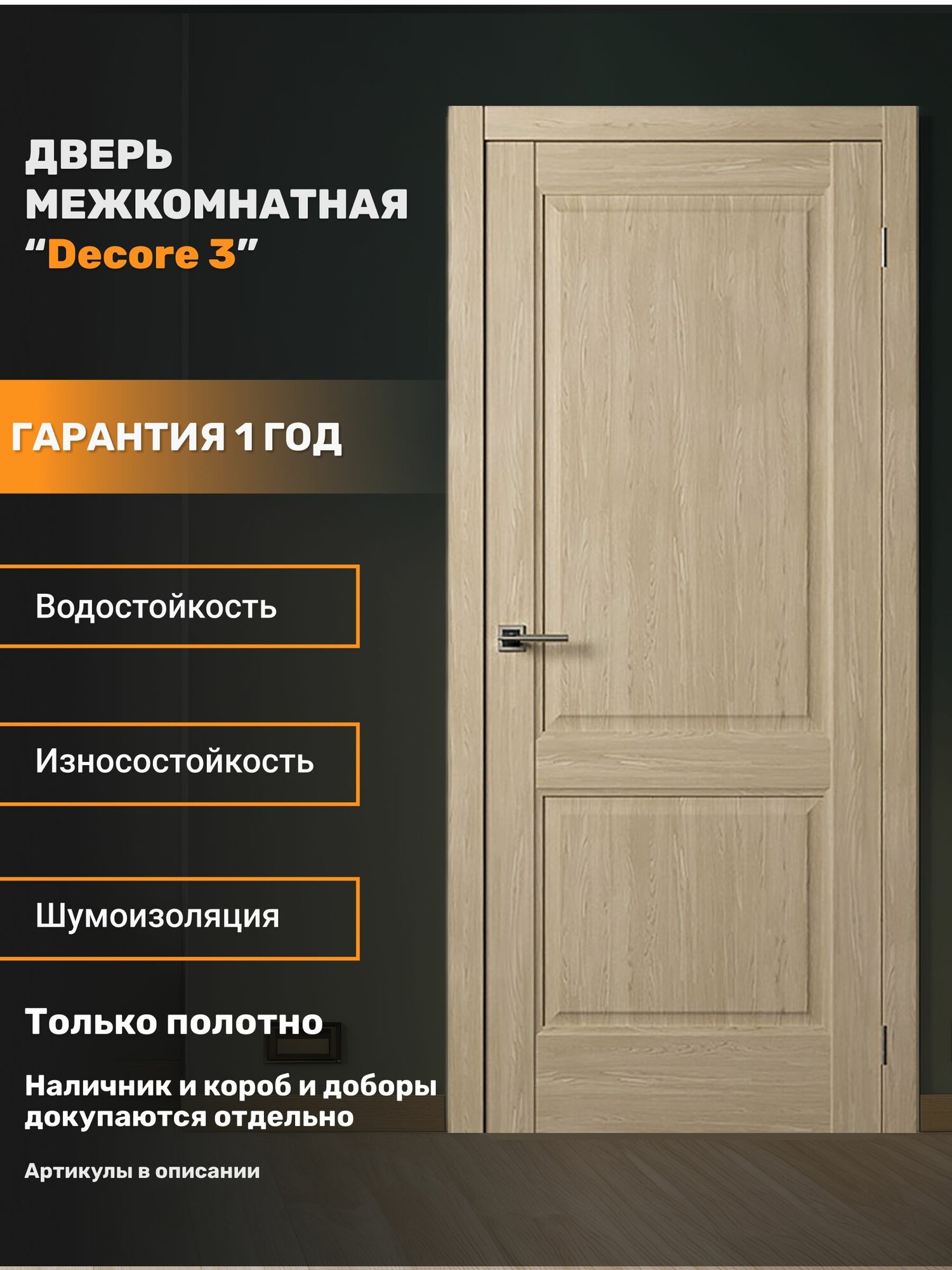 Межкомнатная дверь Decor 3 (врезка под защелку) Дуб натуральный глухая 900 мм