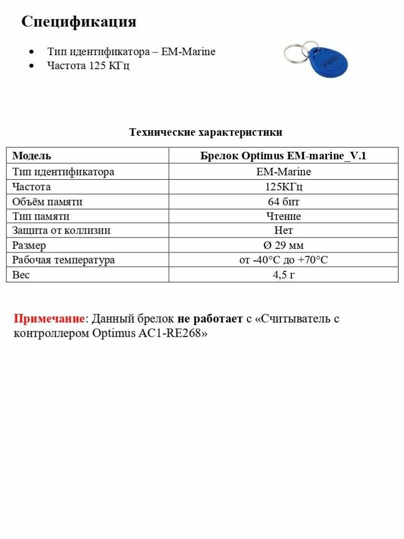 Ключ Optimus EM-marine_V.1 (100 штук) — фото 1