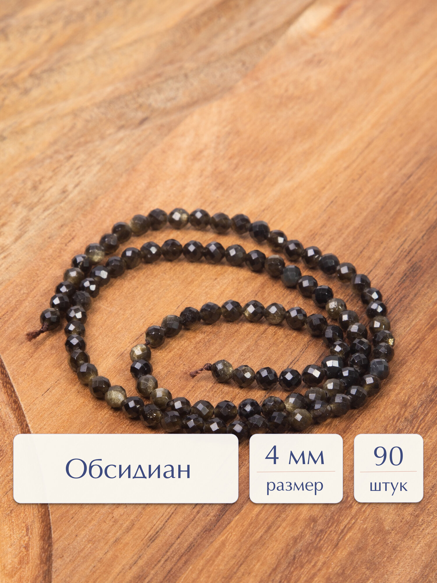 Бусины из натуральных камней Facet обсидиан 4 мм в огранке, нить 37 см, около 90 шт, для создания украшений ручной работы