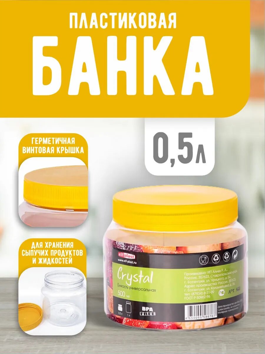 Ёмкость elfplast 