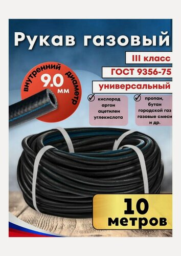 Изображение товара Газовый шланг, рукав Профессионал, внутренний диаметр 9мм, наружный 18мм, длина 10м