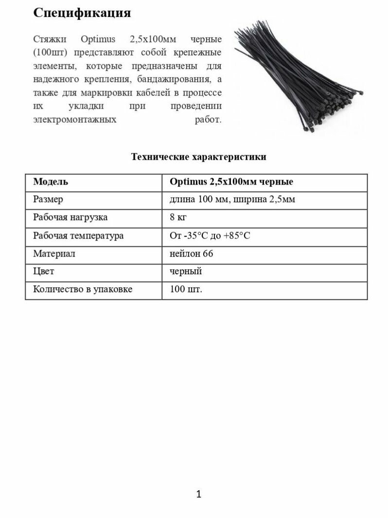 Стяжки Optimus 2,5x100мм черные (100шт) — фото 1