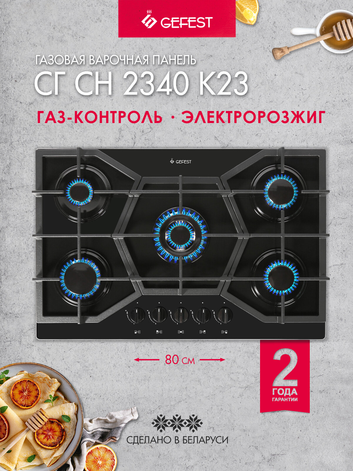 Газовая варочная панель GEFEST СГ СН 2340 К23, 5 конфорок, с газ-контролем, черная